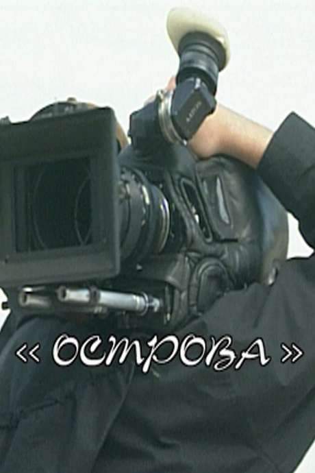 Islands: Georgy Rerberg